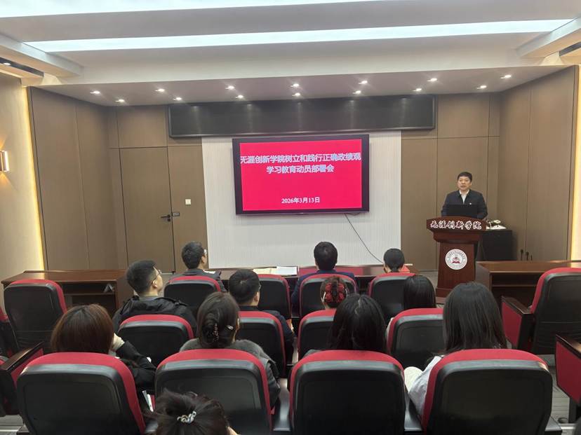 20260313yl23455永利集团官网树立和践行正确政绩观学习教育动员部署会-张林芝